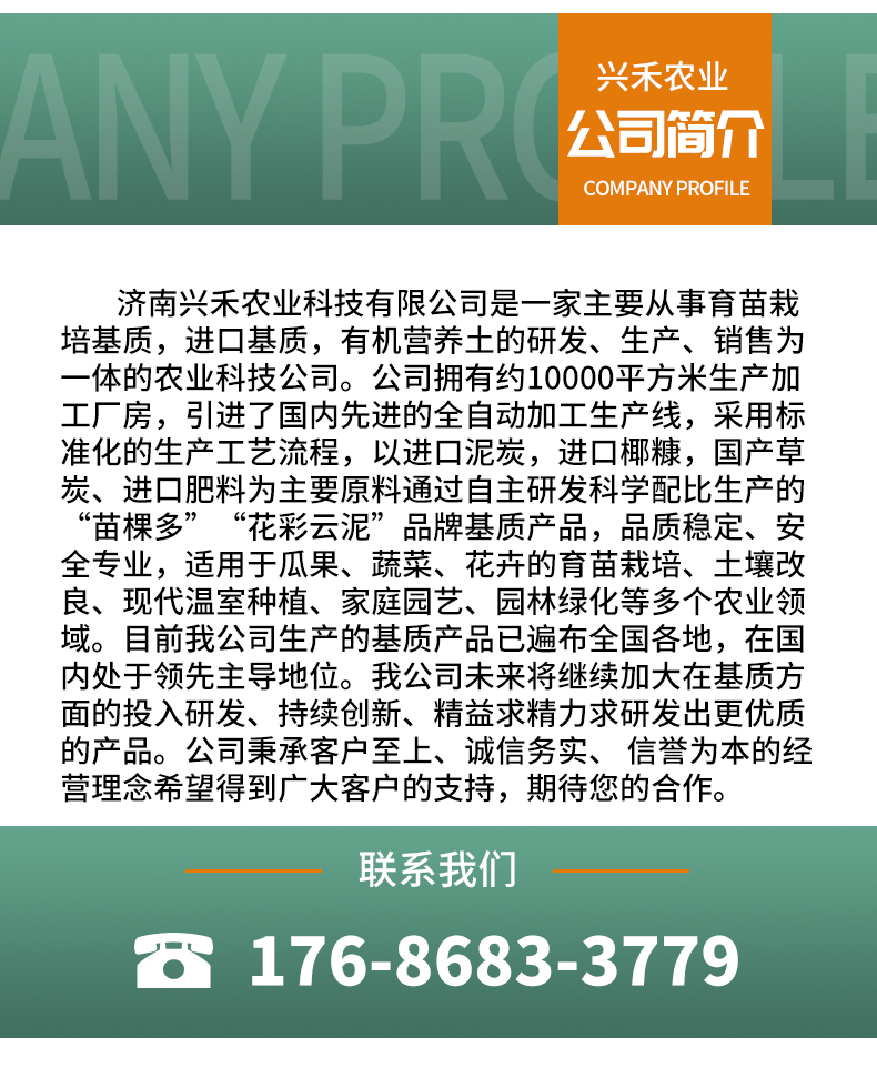​济南兴禾农业科技有限公司简介
